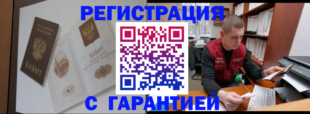 временная регистрация недорого в Агиделе